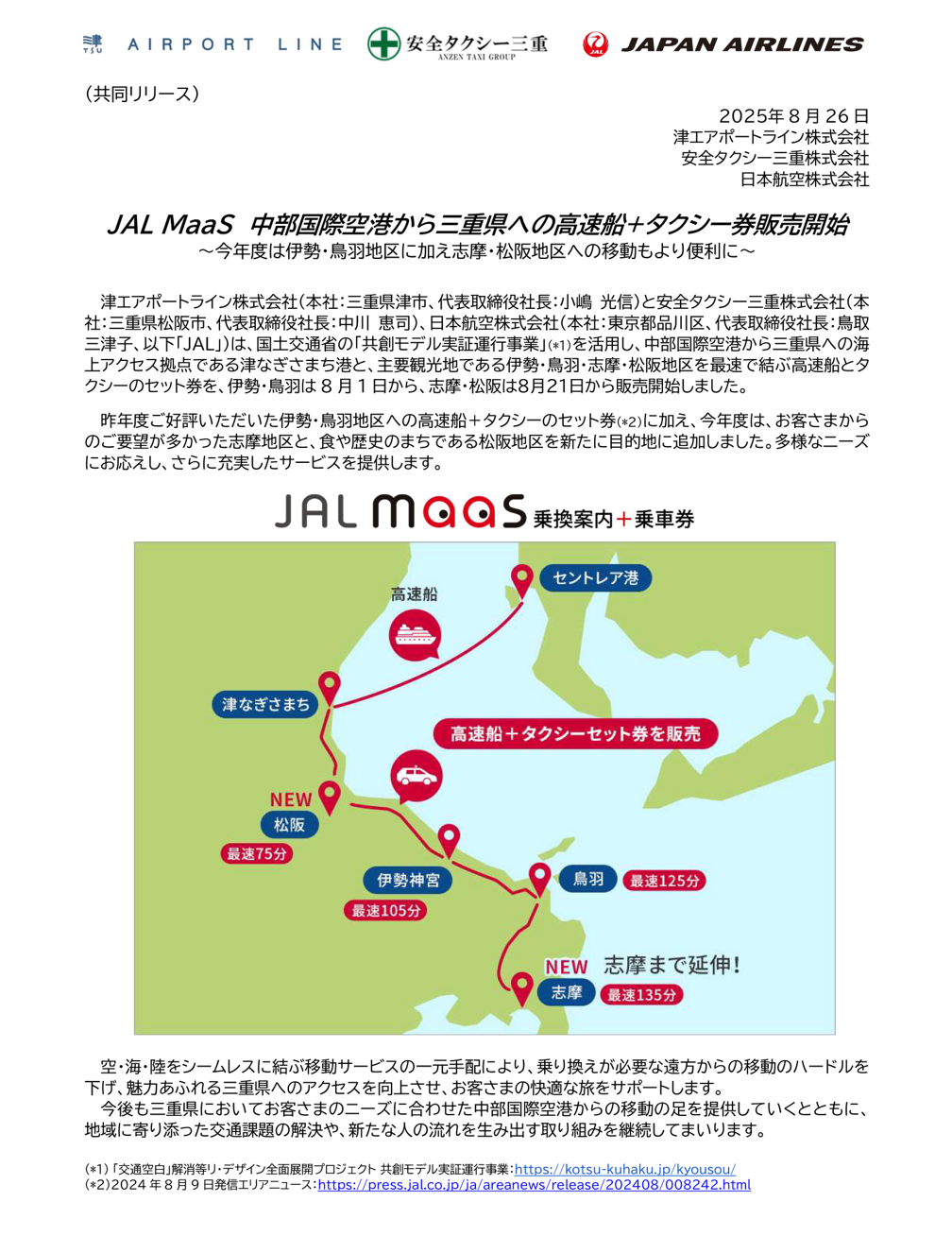 JAL(日本航空) - けん JAL｜国内線・国内ツアー − 航空券 予約・空席照会・運賃案内−